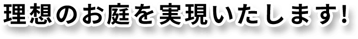 防虫対策・庭木消毒・害虫駆除