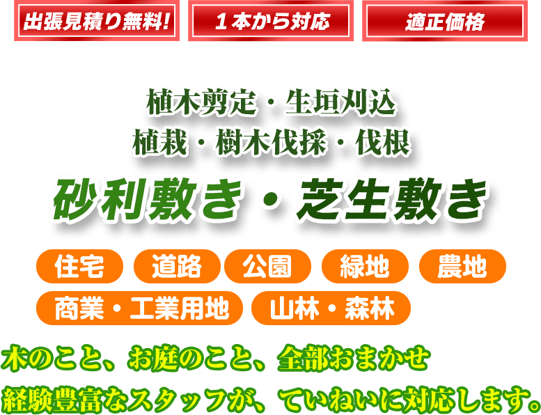 砂利敷き・芝生敷き
